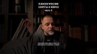 ПСИХОЛОГИЧЕСКИЕ СЕКРЕТЫ И НЕВРОЗ часть 5 ответ в прямом эфире