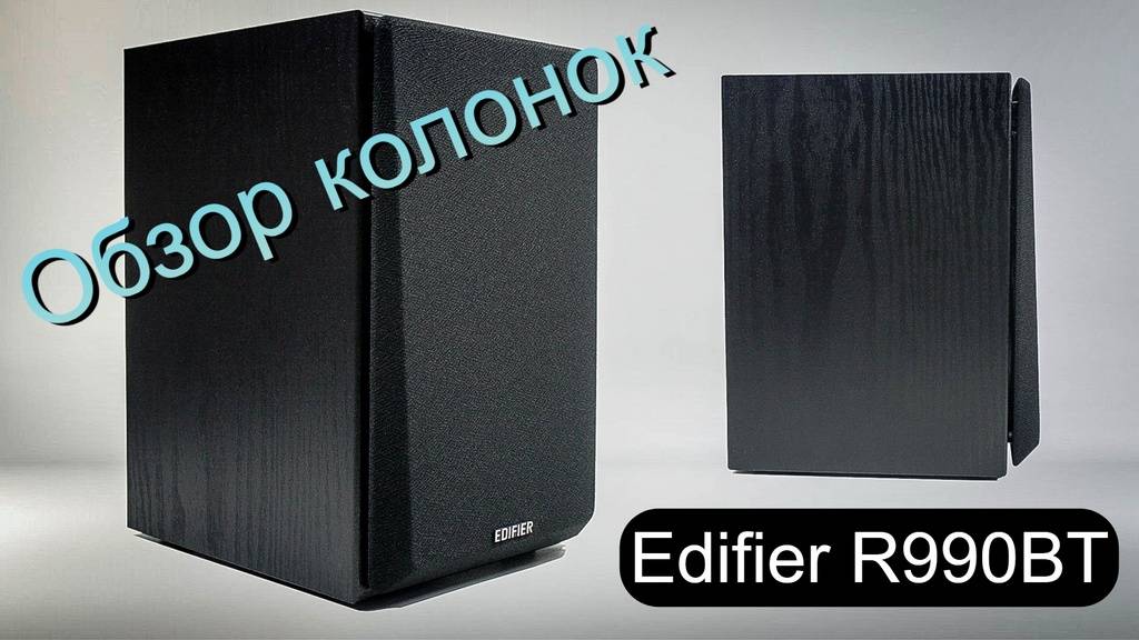 Веселый Обзор колонок Edifier R990BT