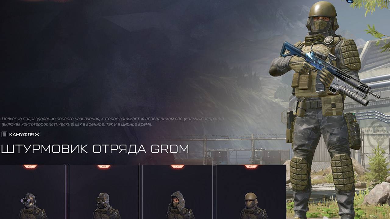 Warface ОТРЯД GROM.