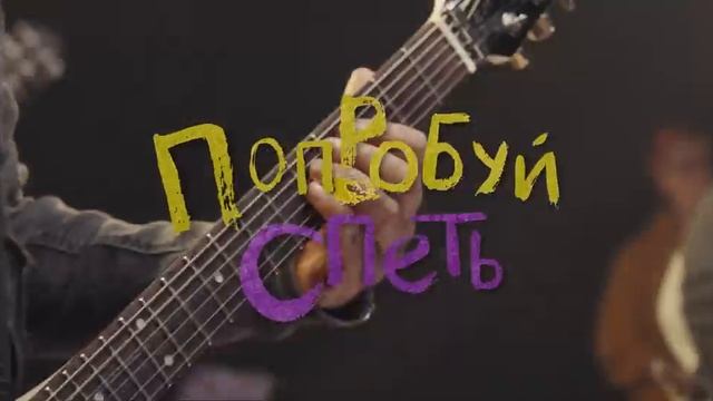 КИНО — Попробуй спеть вместе со мной Live 2020