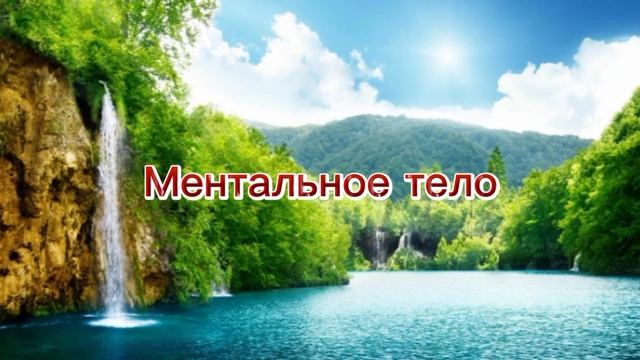 Очистка тонких тел - сеанс Алмазные рейки