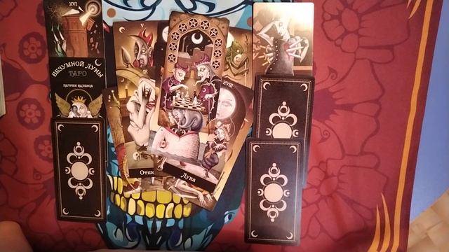 ♂️⛔♀️ЧТО МЕЖДУ ВАМИ ПРОИСХОДИТ? РАСКЛАД ТАРО.
