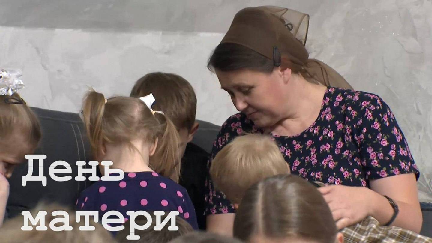 В России отметили День матери