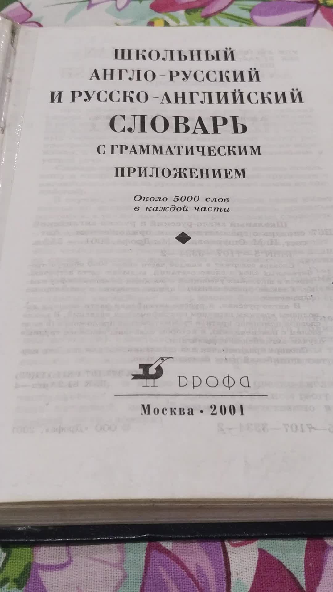 читаем словарь по английскому языку очень много