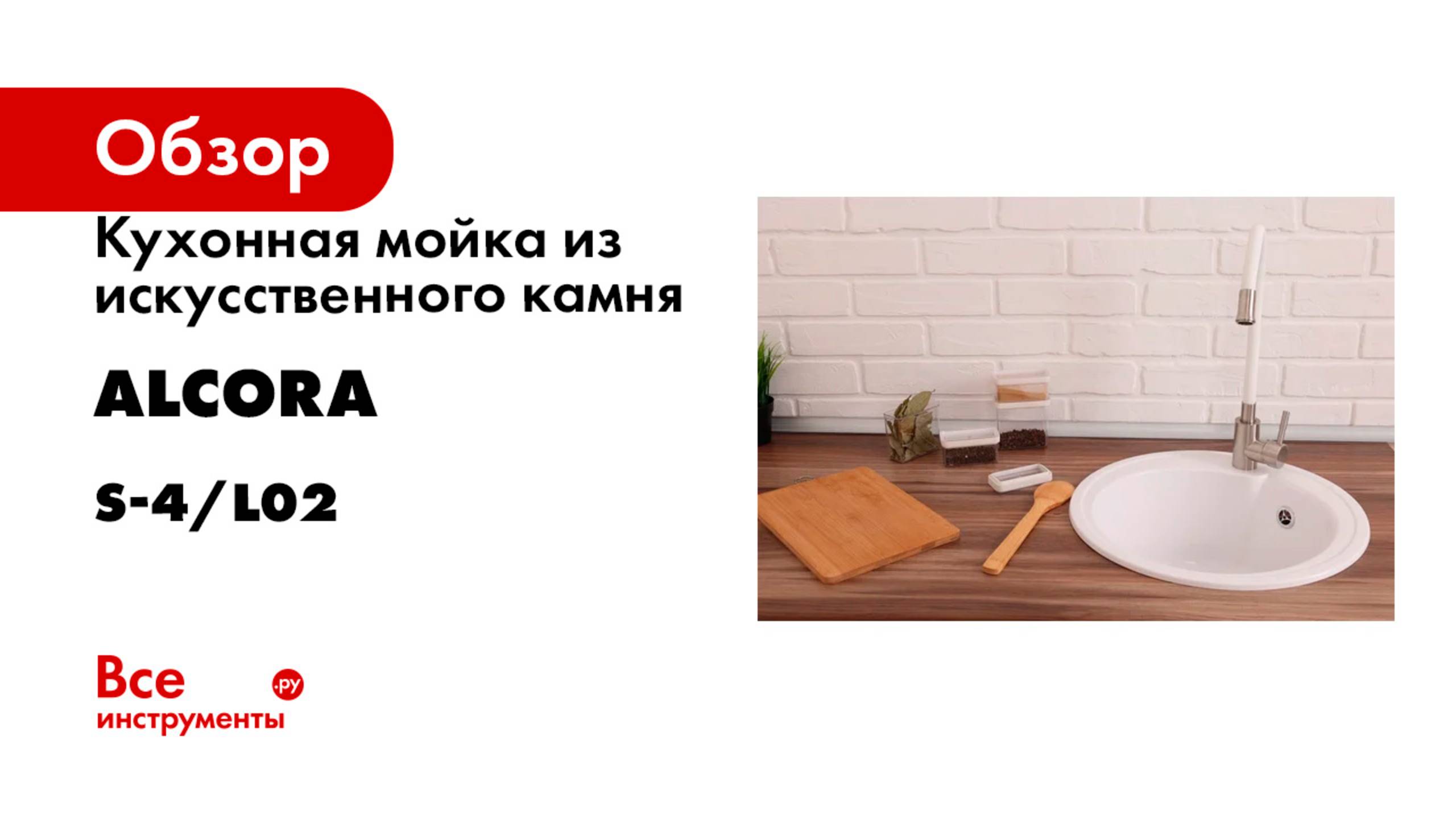 Кухонная мойка из искусственного камня Alcora Рондо 440х440 мм, белый снег с сифоном S-4/L02