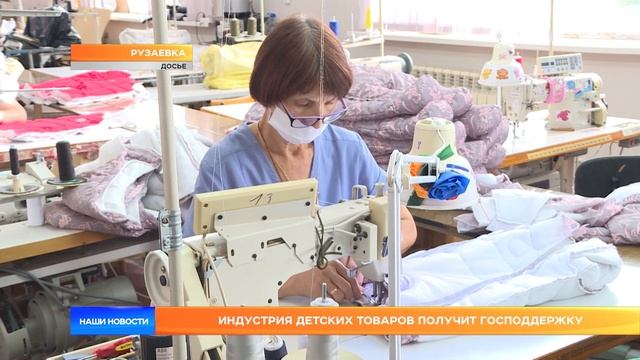 Индустрия детских товаров получит господдержку