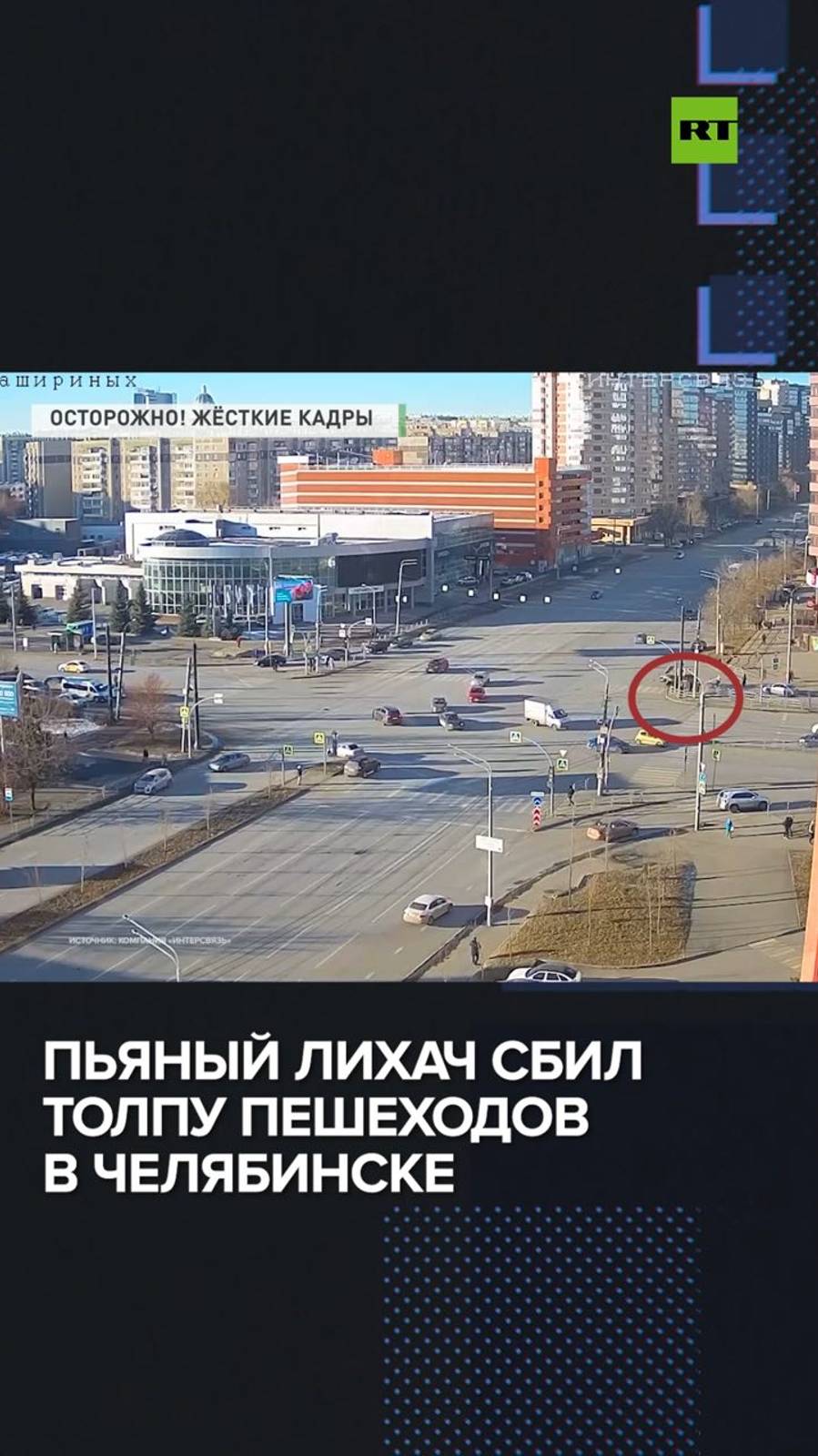 В Челябинске пьяный водитель сбил толпу пешеходов