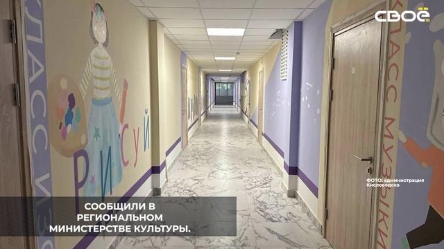 В Кисловодске завершается капремонт детской музыкальной школы имени Рахманинова