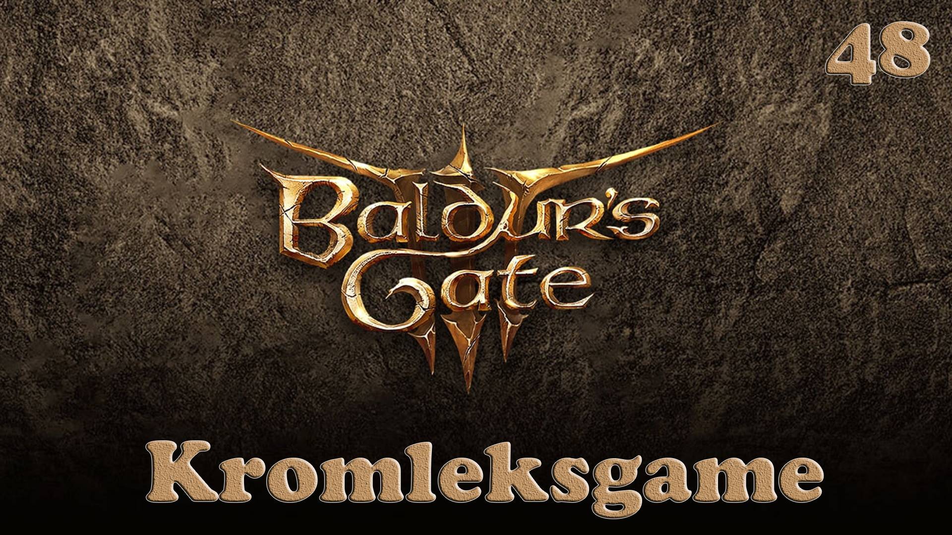 Прохождение Baldur's Gate 3 (Тактика) - часть 48:НЕнастоящий царь)