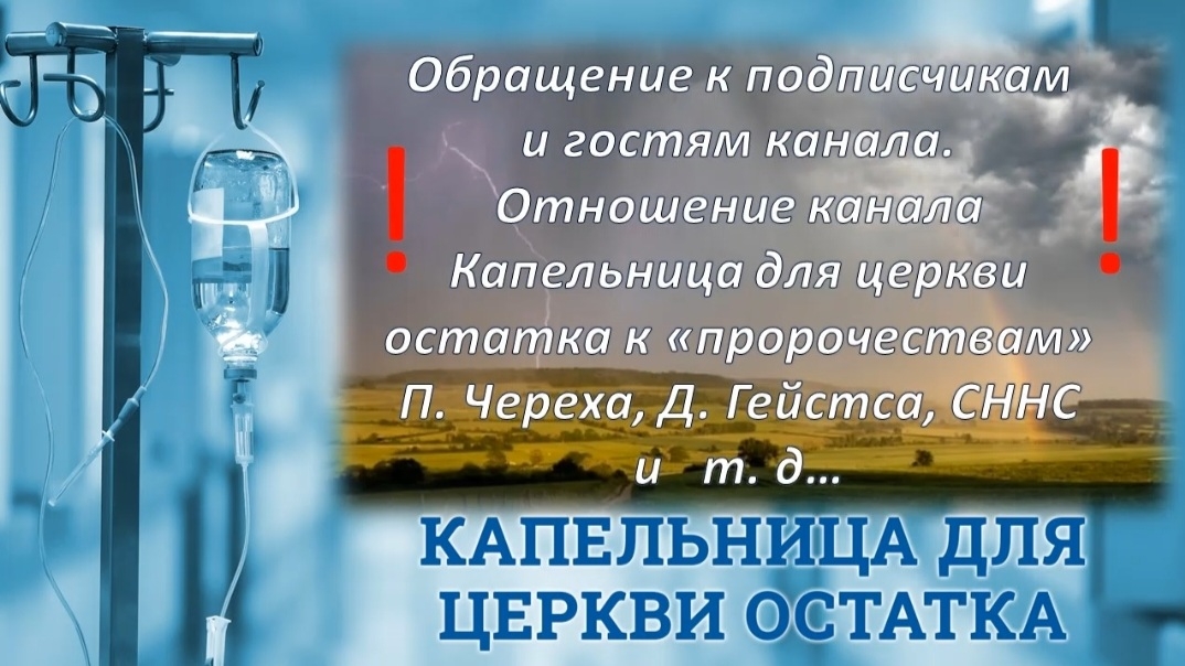 Обращение к подписчикам и гостям канала.