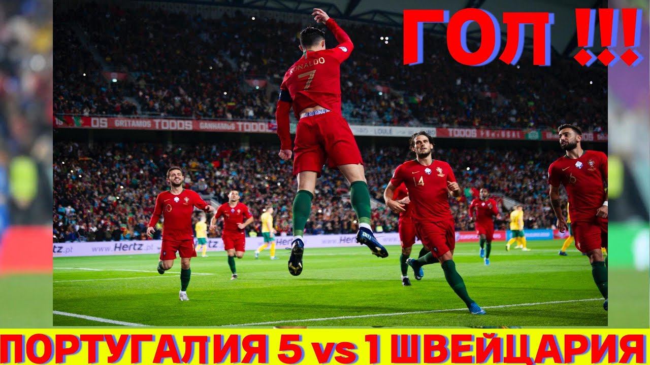 Первый хет_трик! В матче Португалия 5 vs 1 Швейцария!!! Игра без Роналду!!! Гонсалу Рамуш...