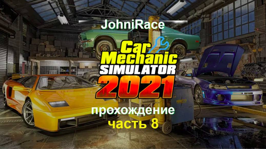 Прохождение Car Mechanic Simulator 2021 - Часть 8: Расширяем мастерскую