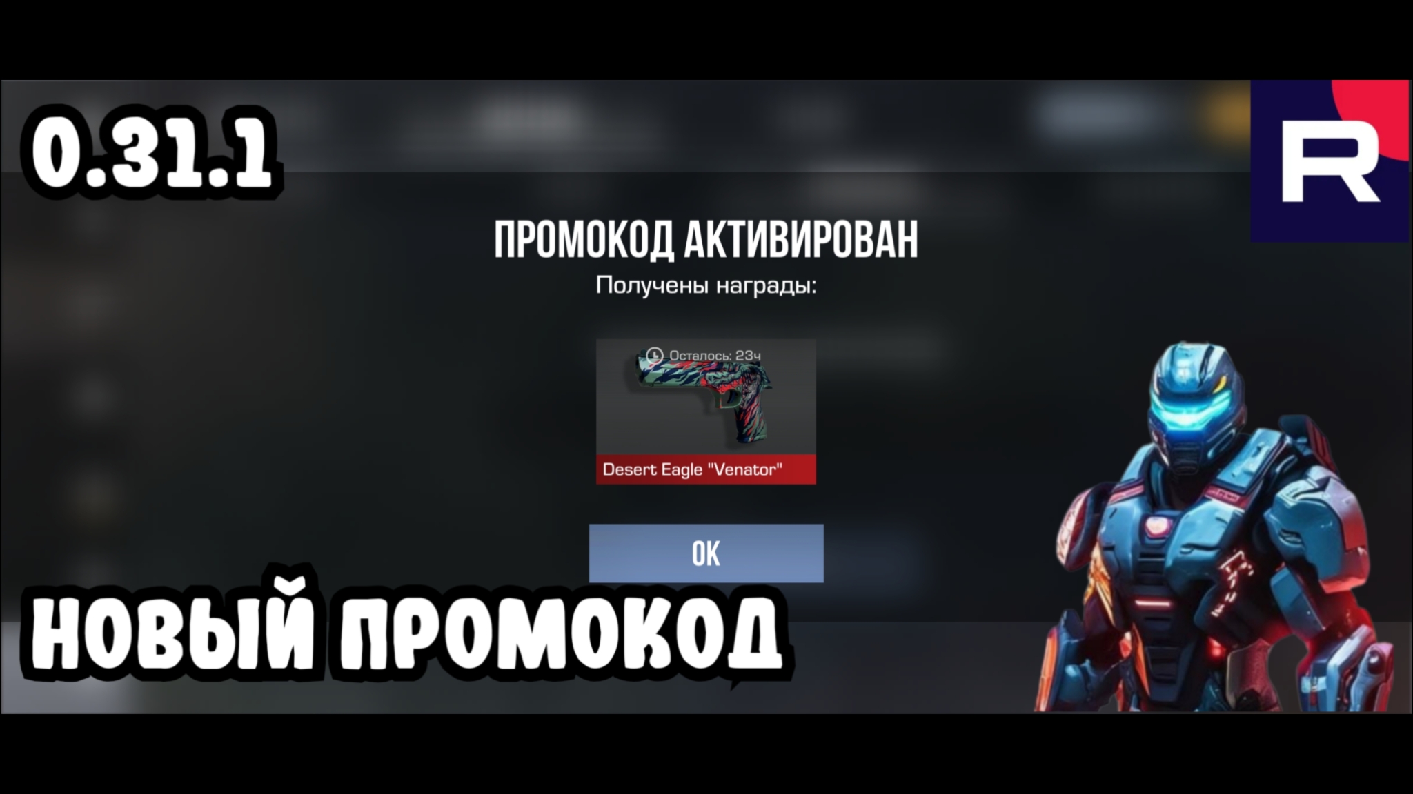 Новенький помокодик Standoff 2 0.31.1 🎁 #Стандоф #рек #реки #рекомендации #пжрек