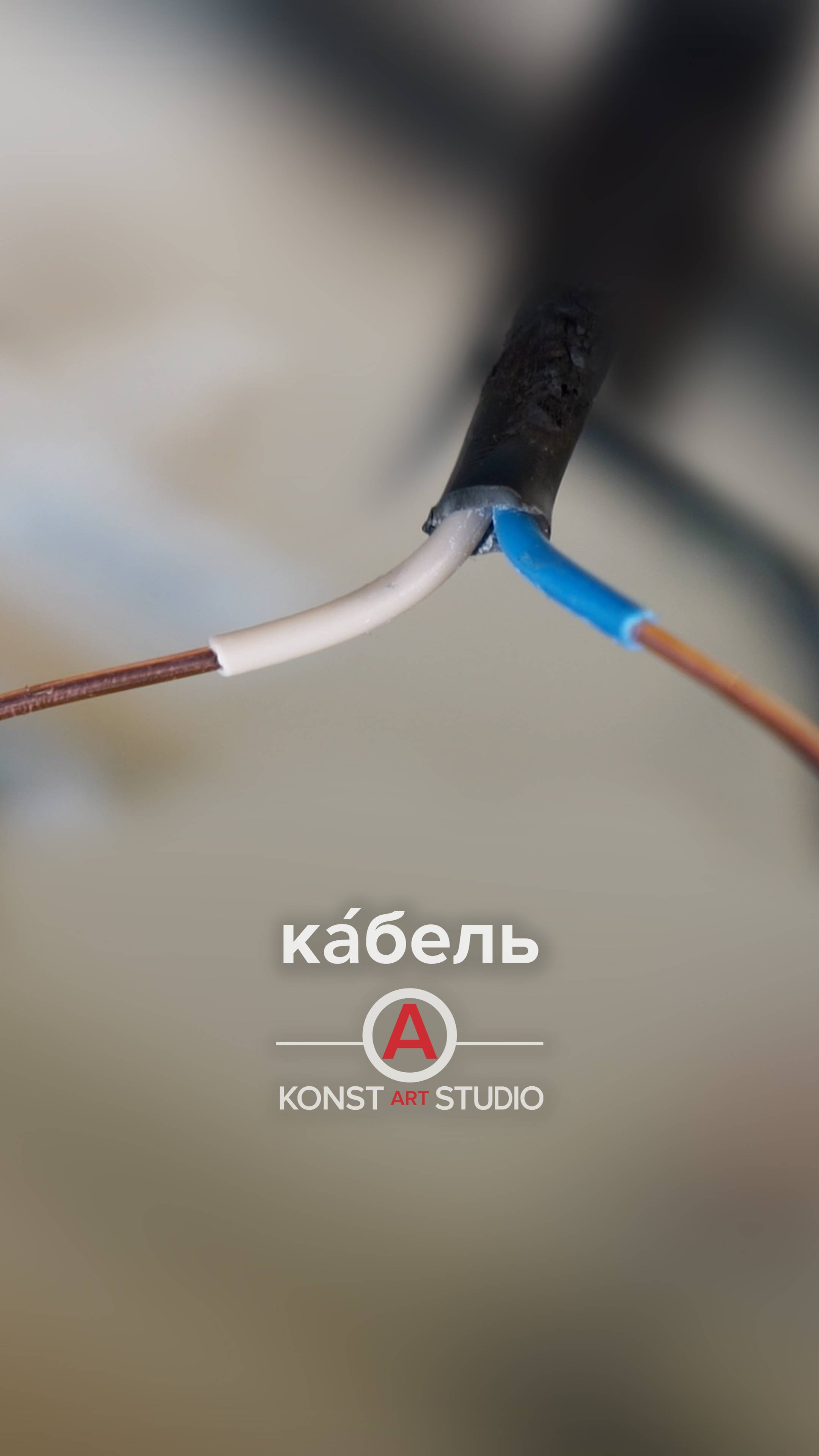 Коротко о проводниках для бытовых потребителей 🔌