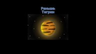 Как раньше назывались планеты системы мяу
