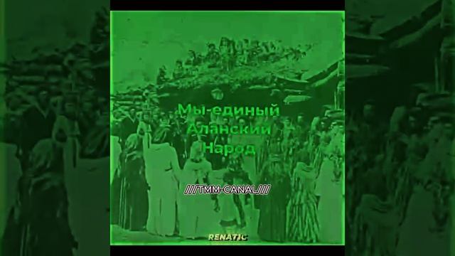 Единый народ Карачаево-Балкарцы Алания.