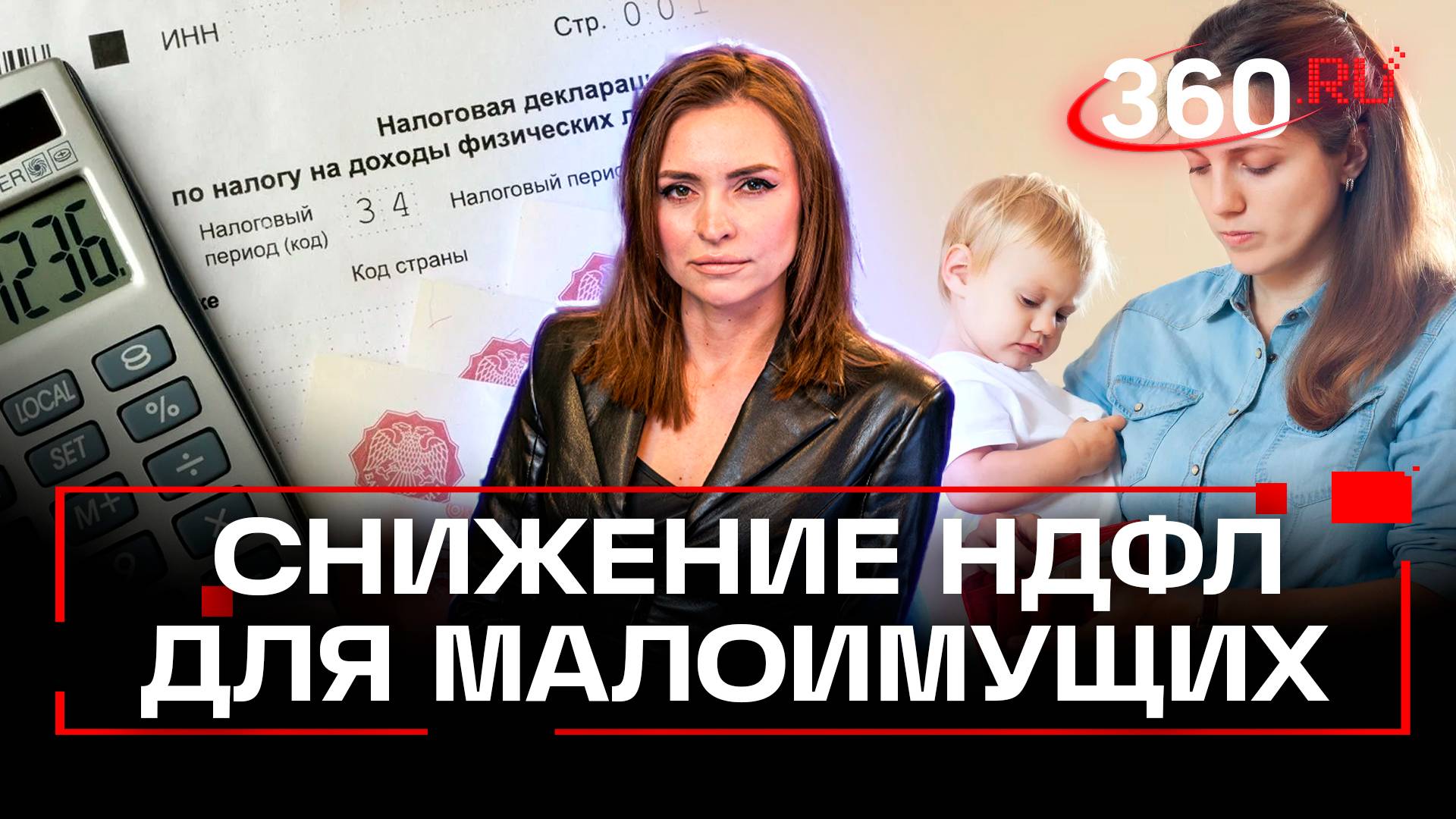 Снижение НДФЛ коснется только малоимущих родителей
