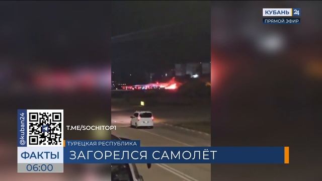 В аэропорту Анталии загорелся самолет, прилетевший из Сочи