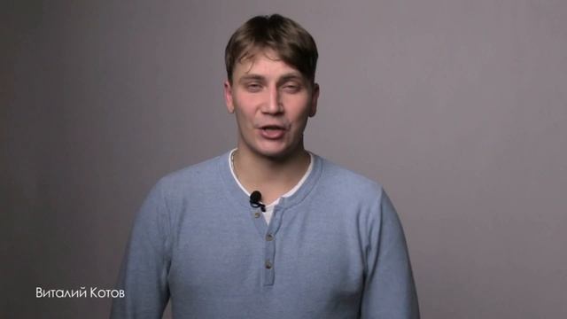 Виталий Котов_актер.mp4