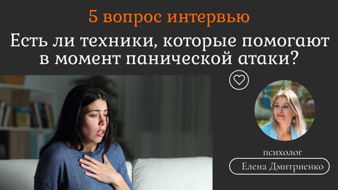 Какие техники помогают в момент панической атаки?