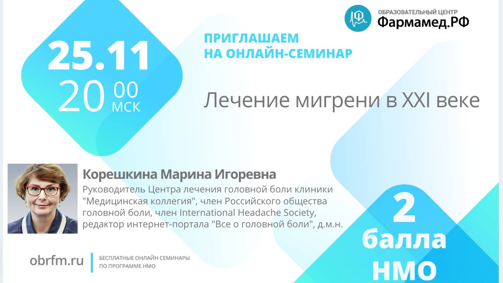 Лечение мигрени в XXI веке