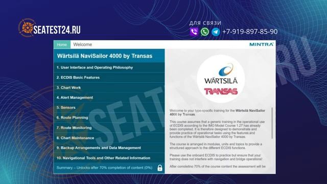 Wärtsilä NaviSailor 4000 by Transas ECDIS eglobe — Онлайн Ответы, Помощь и Поддержка