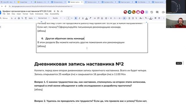 Брифинг команды организаторов №8 25.11.2024