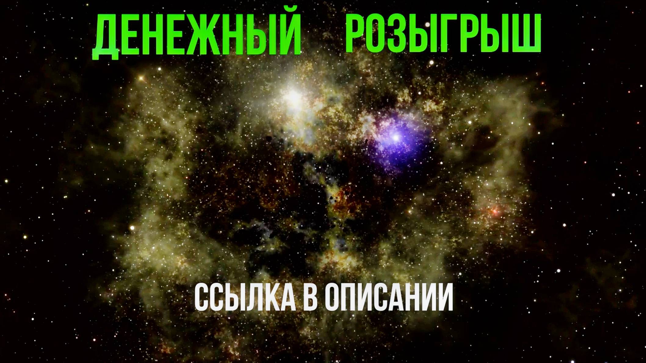 ВИДЕО ОБЪЯСНЕНИЕ добровольного благотворительного розыгрыша на трансляции