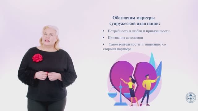 Адаптация молодожёнов к семейной жизни