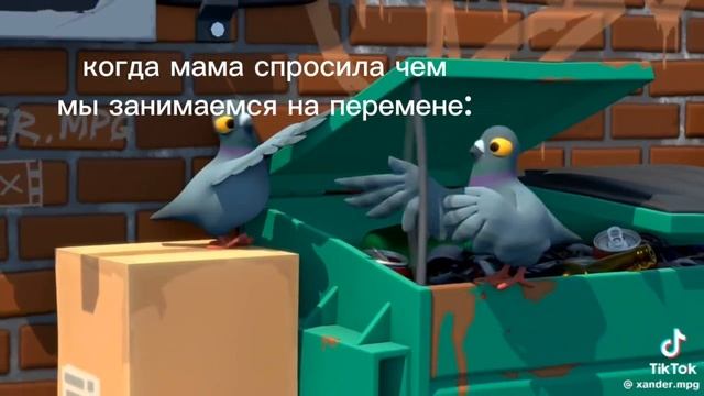 когда мама спросила чем мы занимаемся на перемене