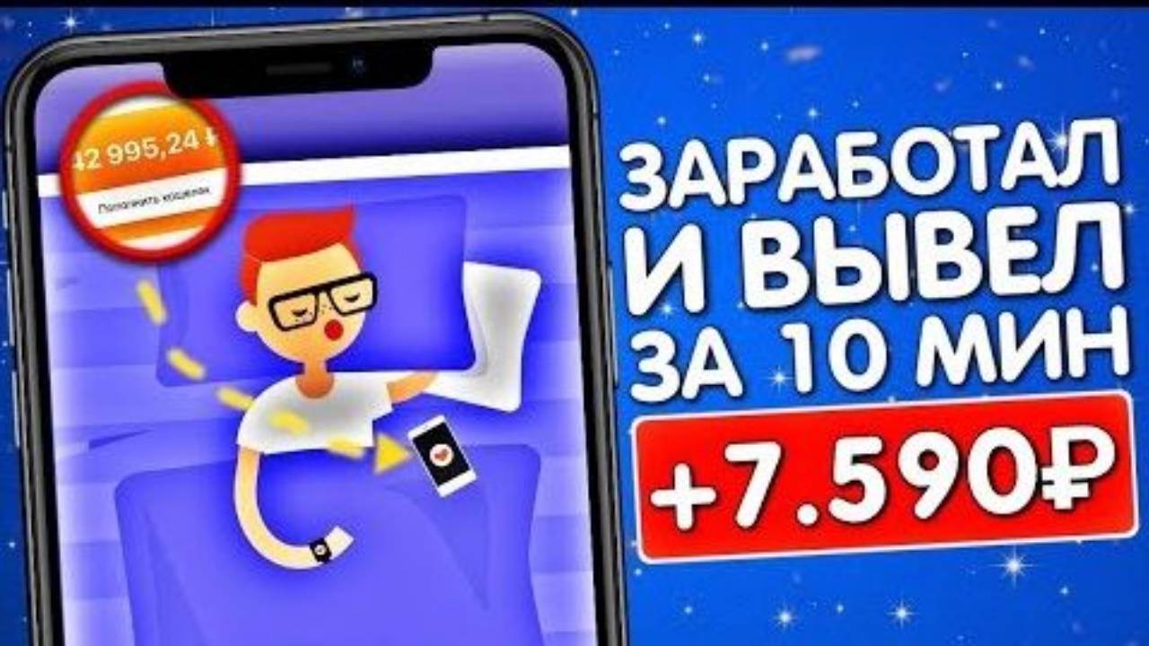 МЕСЯЧНАЯ ЗАРПЛАТА ЗА 60 МИНУТ РАБОТЫ! КАК ЗАРАБОТАТЬ ДЕНЬГИ В ИНТЕРНЕТЕ ?  заработок ОНЛАЙНг дома
