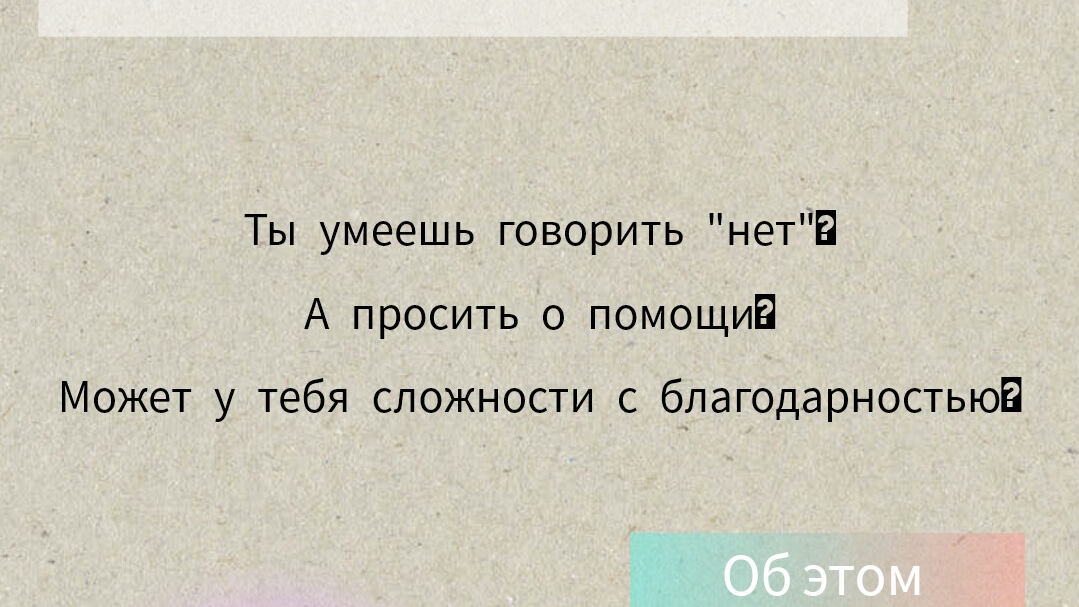 СОЦИАЛЬНЫЕ КОМПЕТЕНЦИИ зачем они нам нужны?! "Что я получу, когда научусь отказывать другим?"