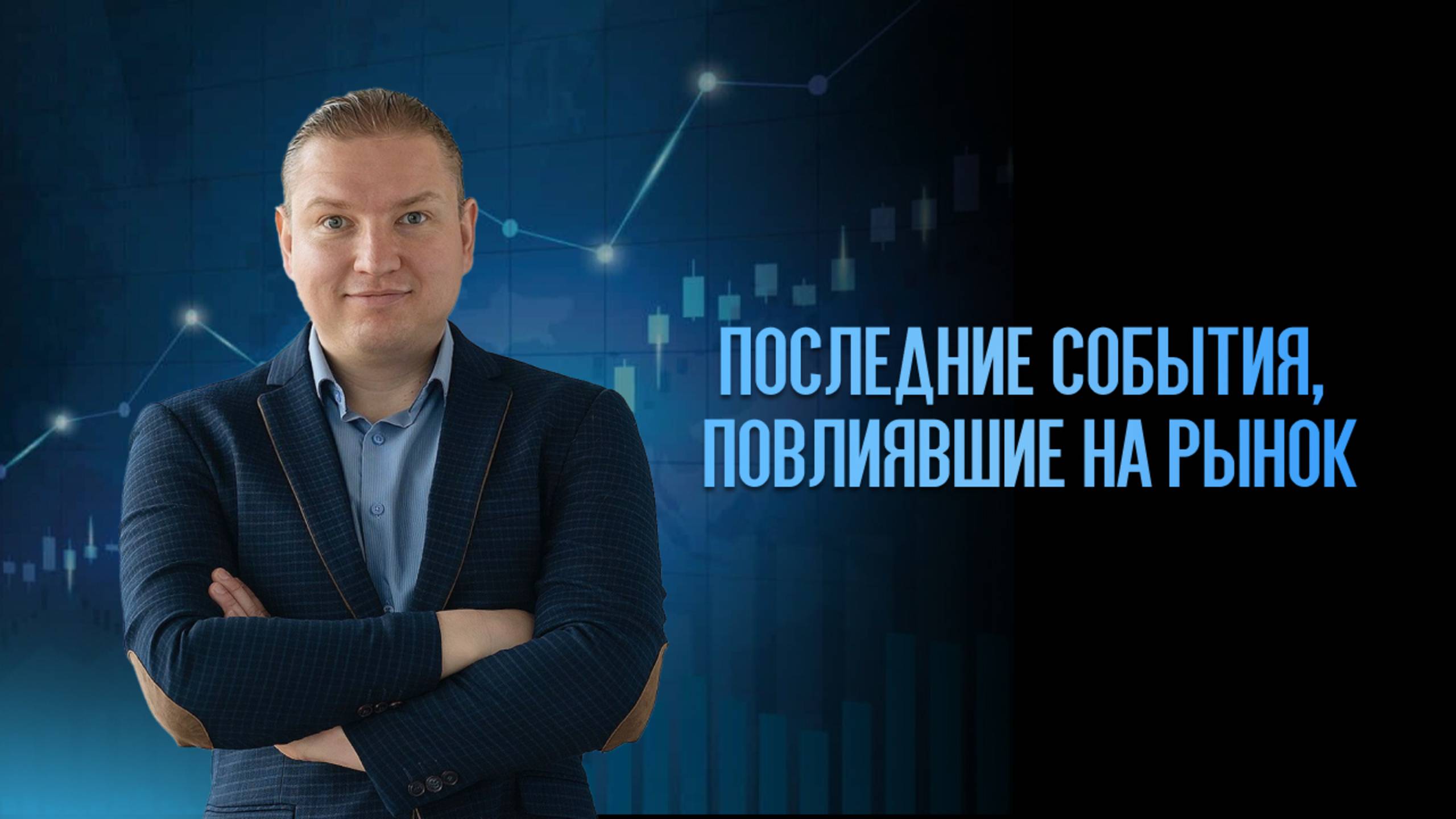 Рынок снижается: почему важна пятничная свеча? Разбор: Лукойл, Сбер и ВТБ