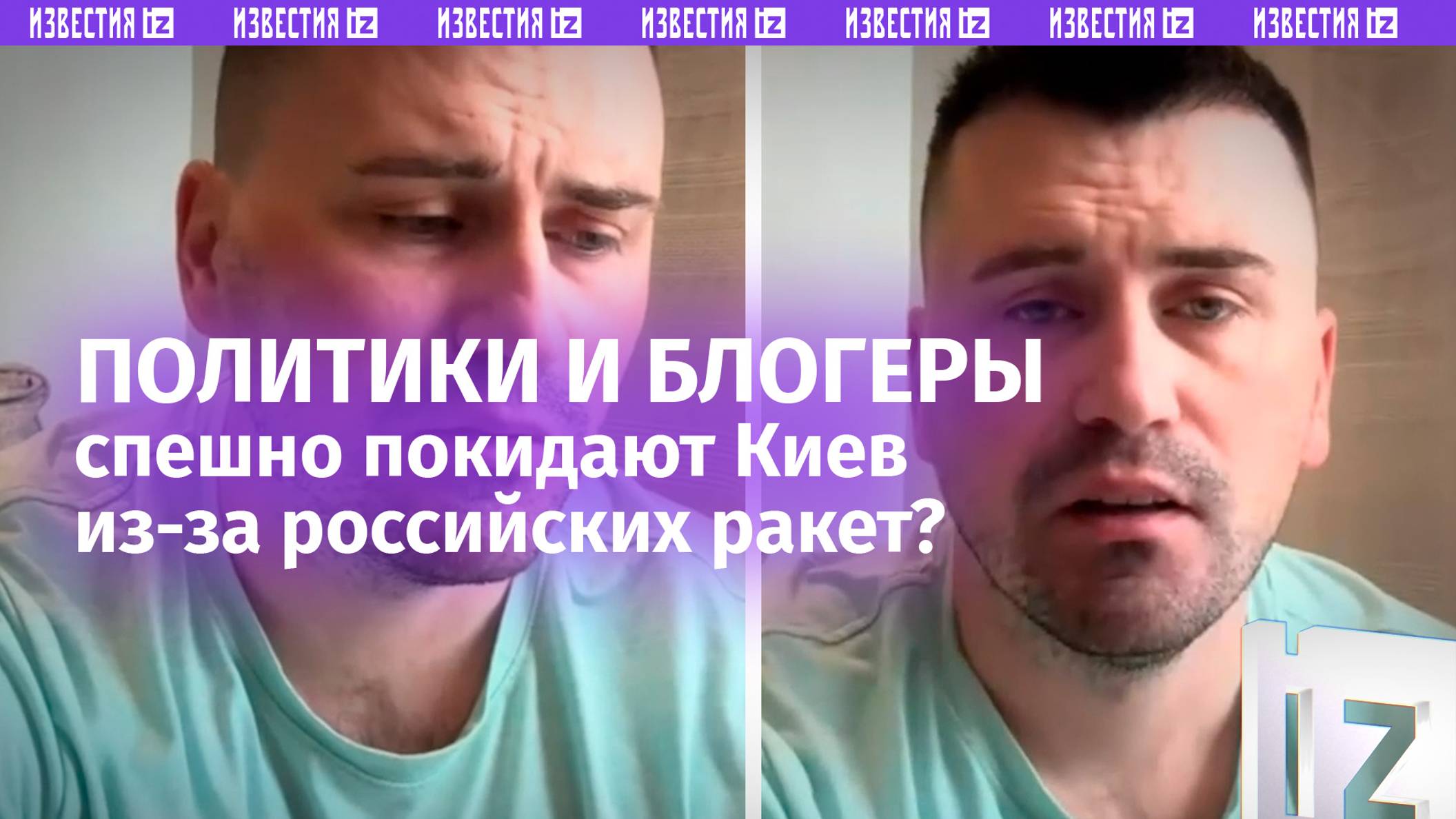 «Свалили из Киева ***!»: приспешники Зеленского покидают столицу из-за российских ракет?