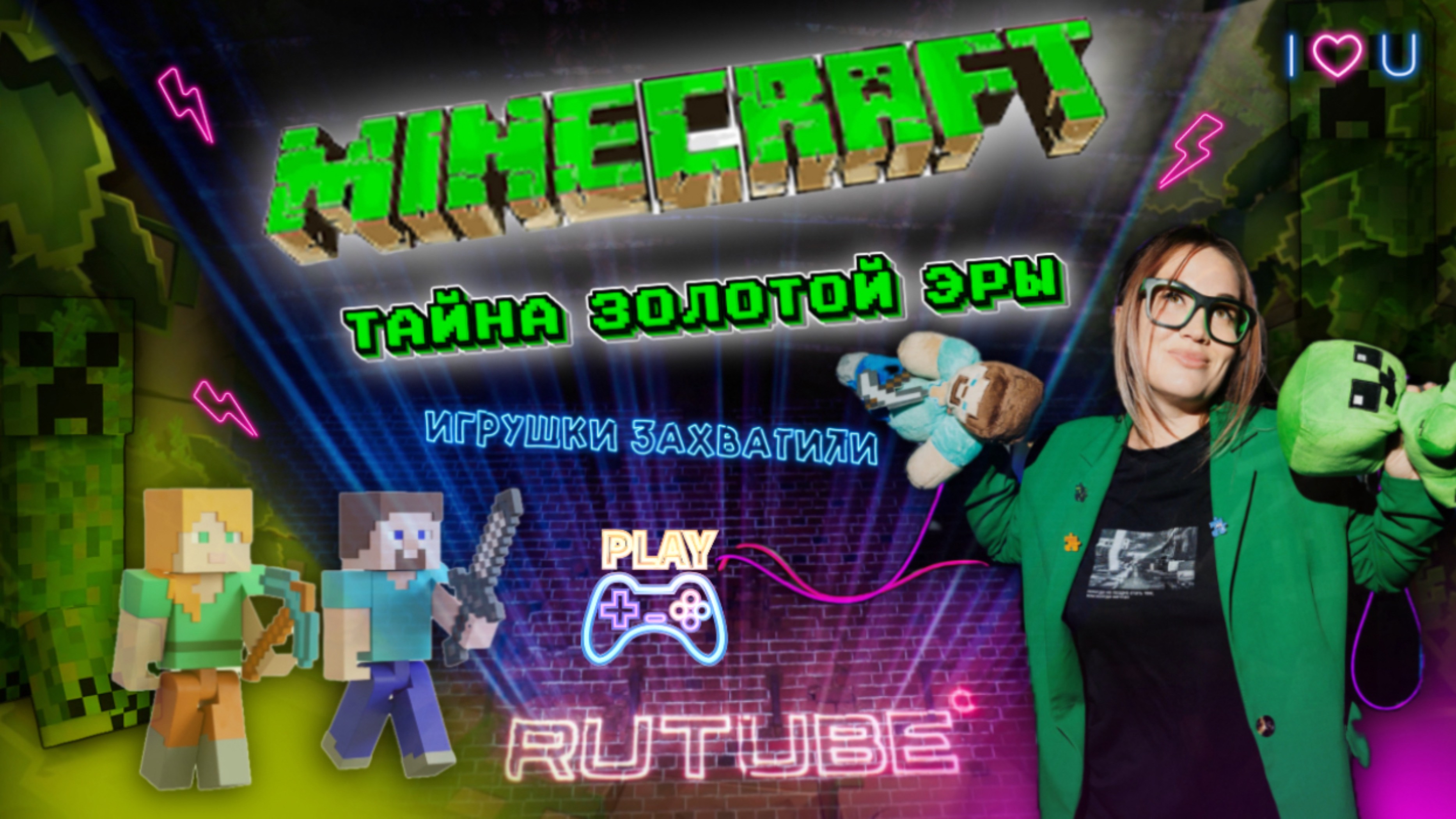 МАЙНКРАФТ ТАЙНА ЗОЛОТОЙ ЭРЫ | ИГРУШКИ ЗАХВАТИЛИ RUTUBE