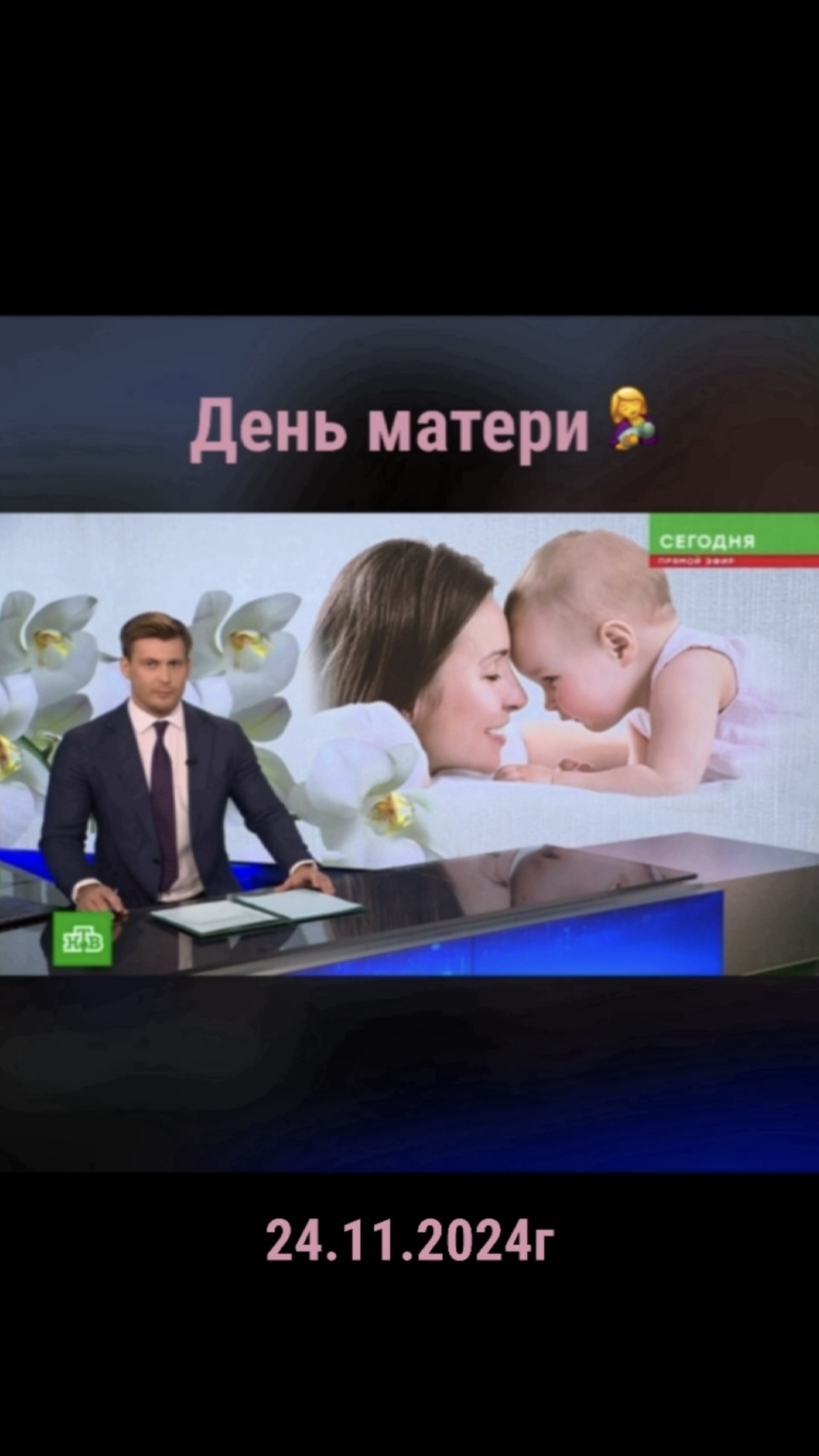 День матери🤰в России🇷🇺❤️