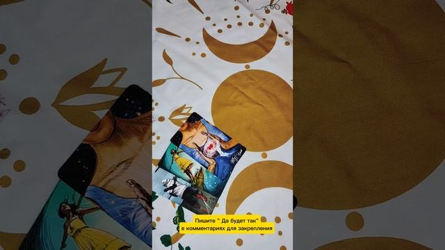 На исполнение желания.Таро