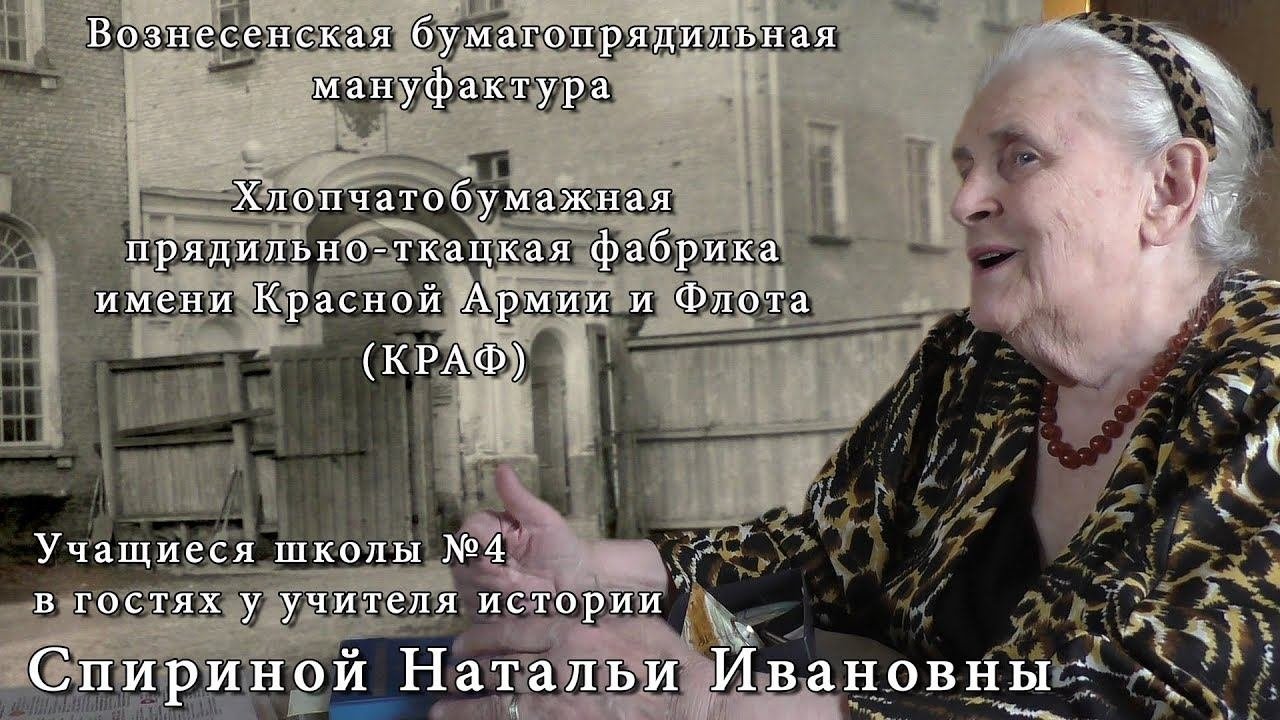 Учащиеся школы №4 в гостях у учителя истории Спириной Н. И.