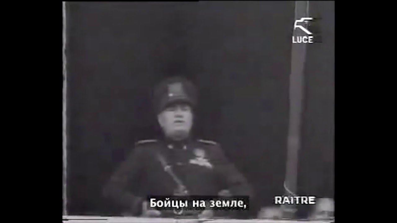Муссолини