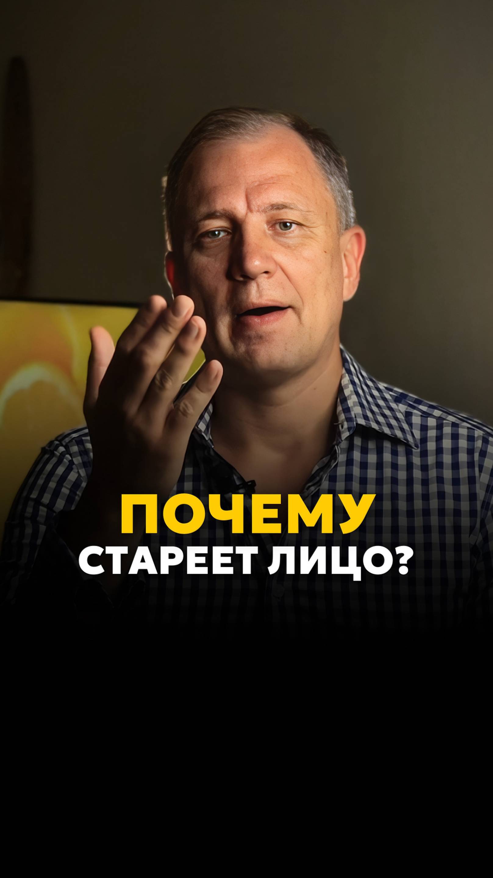 Почему стареет лицо?