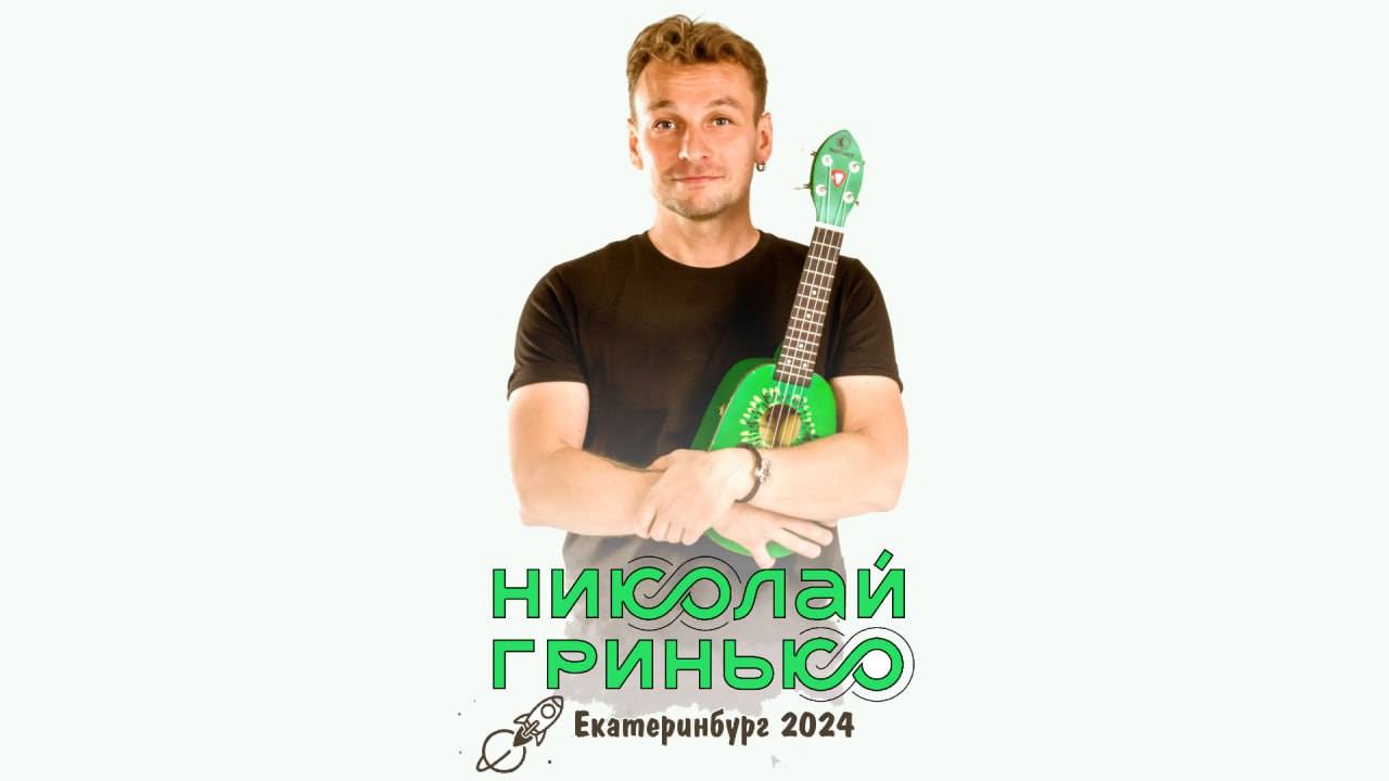 2024.11.27 [strm] Николай Гринько