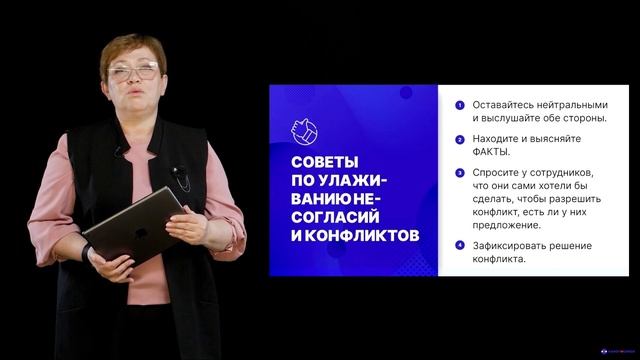 МОДУЛЬ № 5/ Раздел № 4/   Урок 8. Советы по улаживанию несогласий и конфликтов