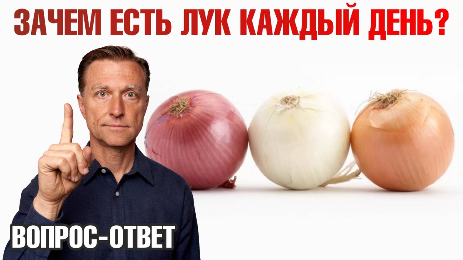 Ешьте ЛУК каждый день для укрепления сердечно-сосудистой системы 🙌