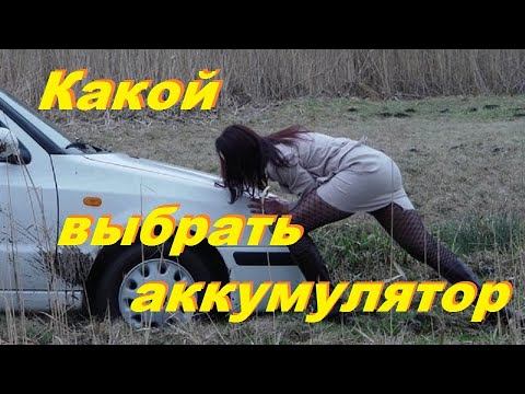 Какой не нужно выбирать аккумулятор