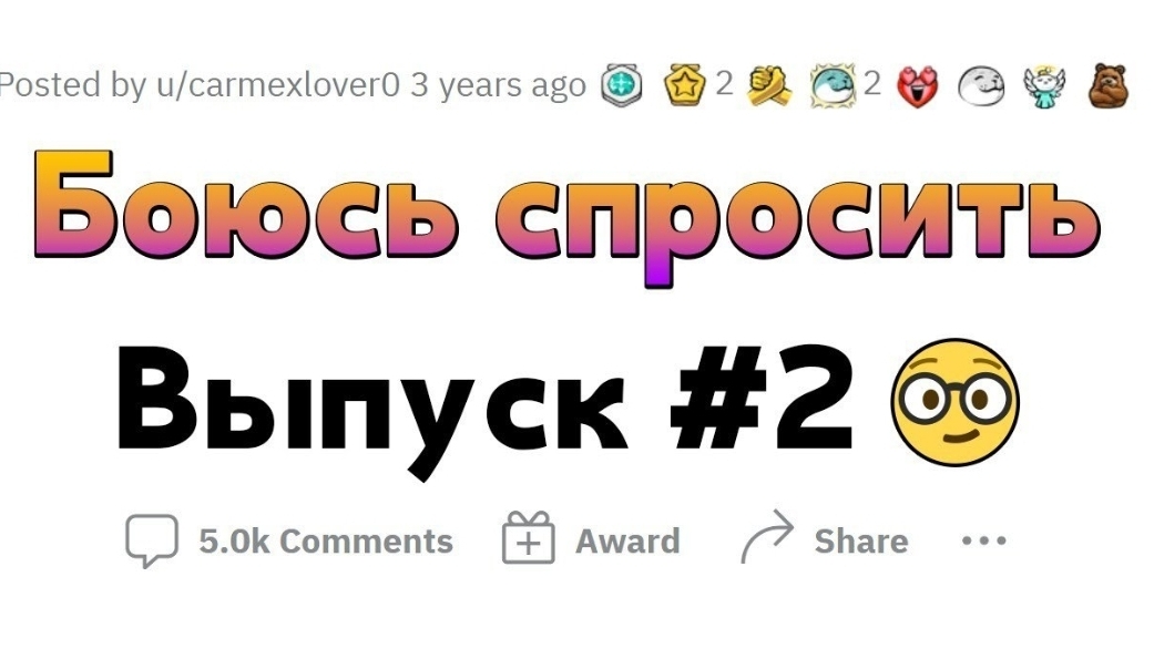 ВОПРОСЫ, которые все БОЯТСЯ ЗАДАТЬ #2 / апвоут