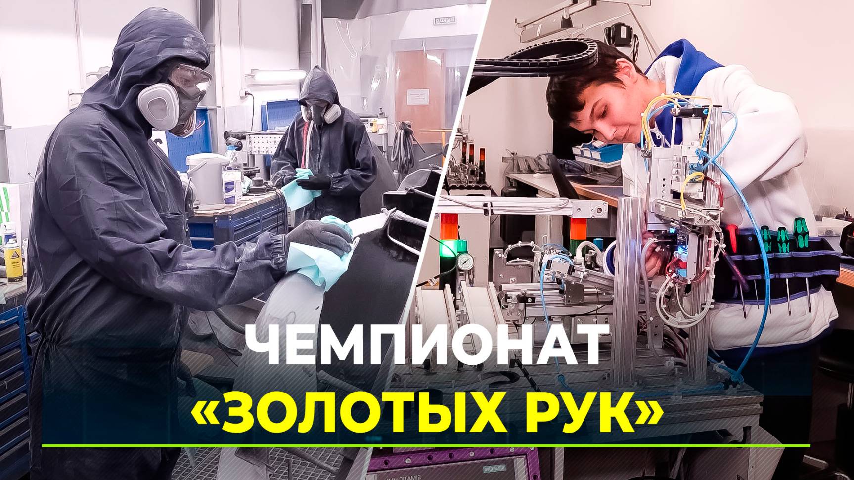 Ямальцы вновь рассчитывают стать триумфаторами Нацчемпионата «Профессионалы»