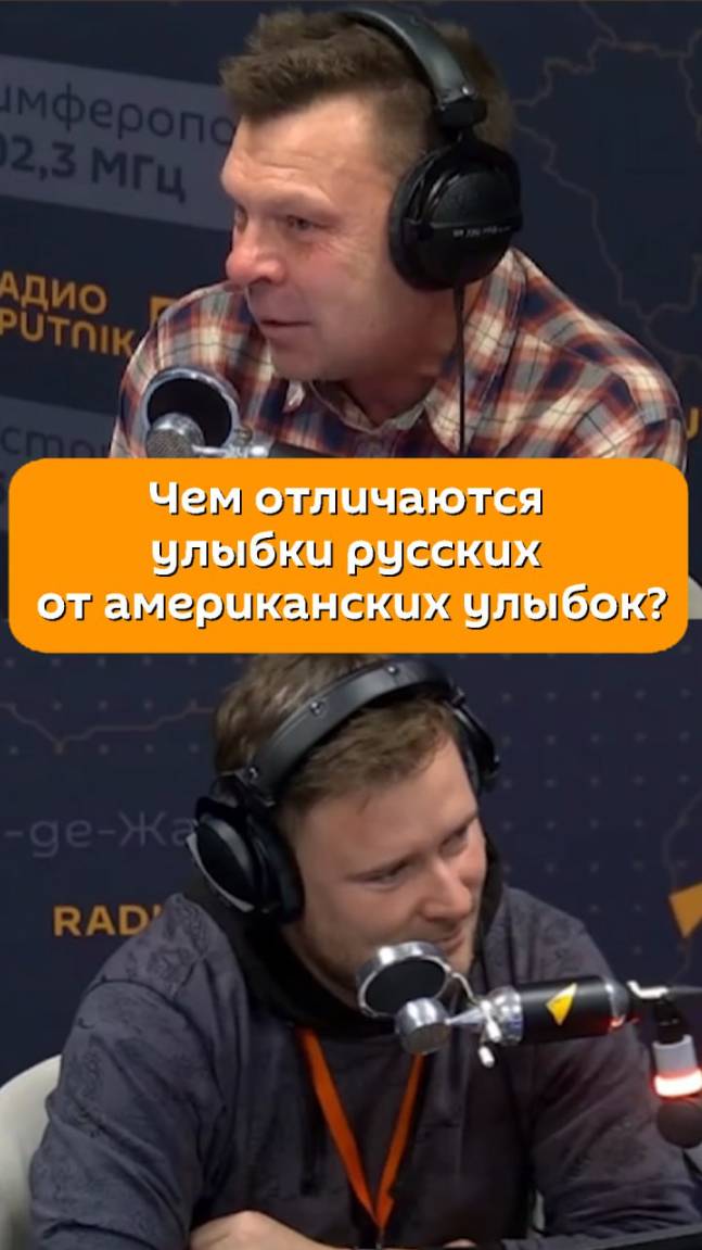 Чем отличаются улыбки русских от улыбок американцев?