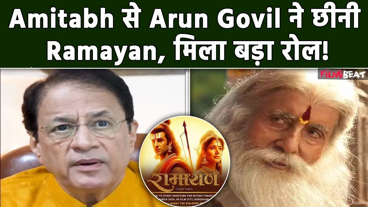 Ramayana: TV के राम Arun Govil अब बनेंगे दशरथ, Nitesh Tiwari की रामायण से बाहर हुए Amitabh Bachchan