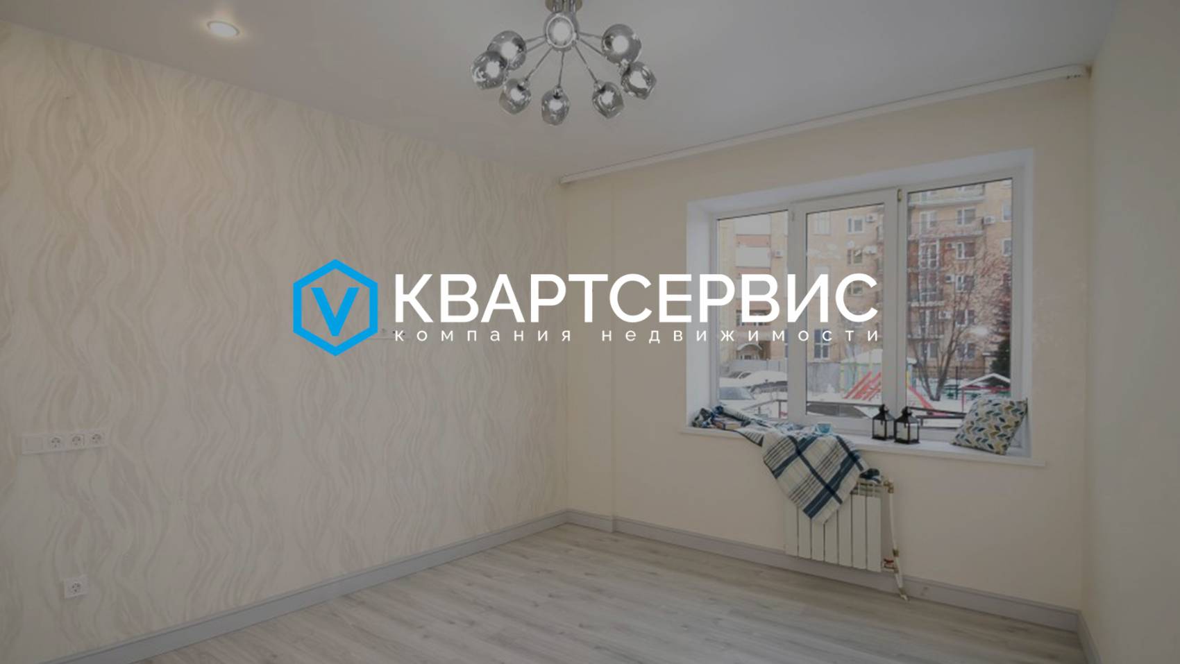 КВАРТИРА С РЕМОНТОМ Омск недвижимость Левый берег