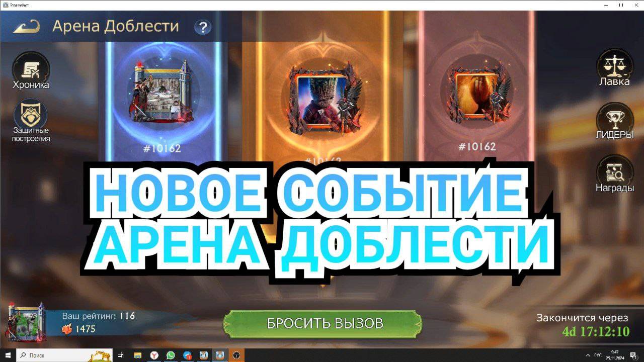 НОВОЕ СОБЫТИЕ В ИГРЕ STORMSHOT АРЕНА ДОБЛЕСТИ